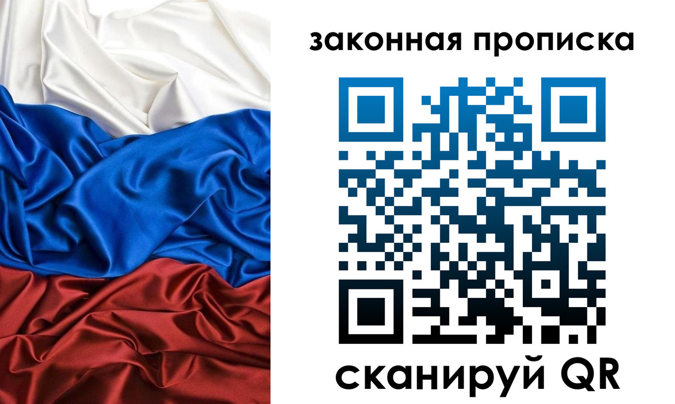 прописка для работы в Дзержинском