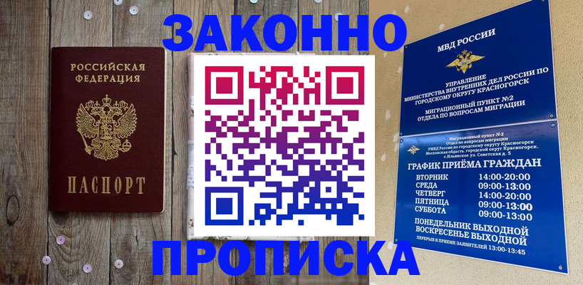 временная регистрация надежно в Дзержинском