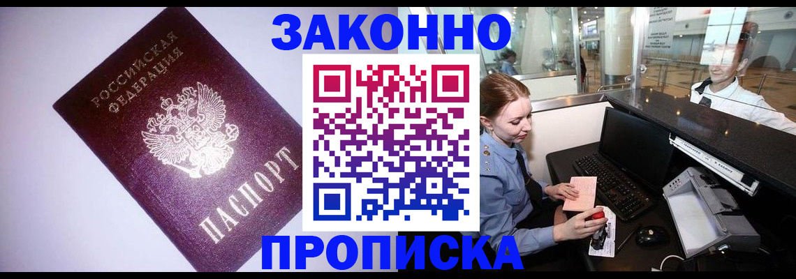 временная регистрация в квартире в Дзержинском